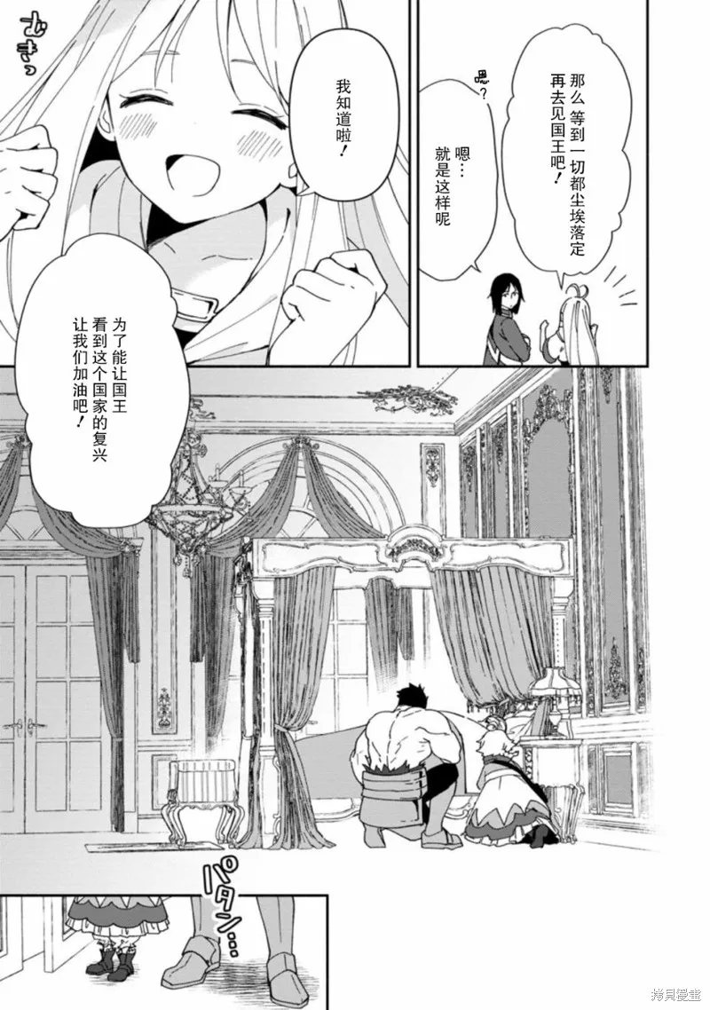 貧窮國家的黑字改革,第04话,第19张