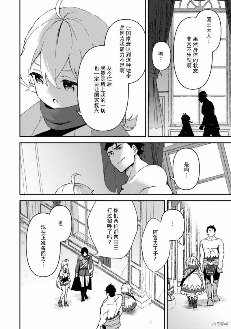貧窮國家的黑字改革,第04话,第20张