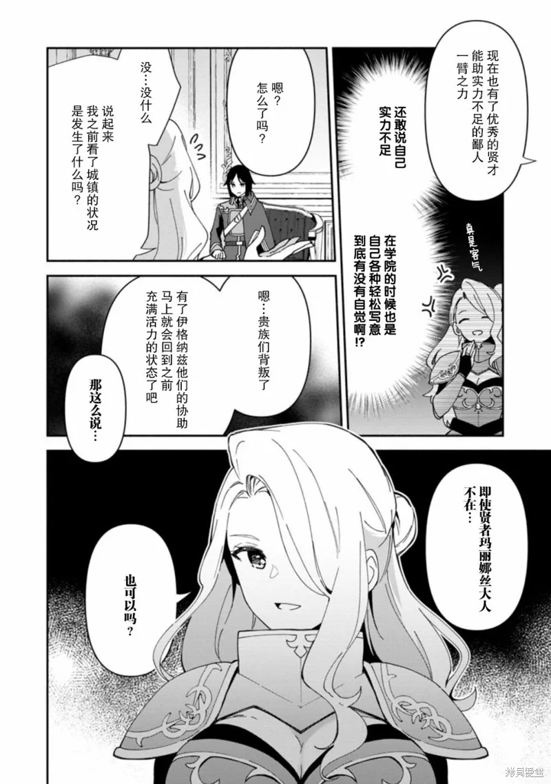 貧窮國家的黑字改革,第04话,第24张