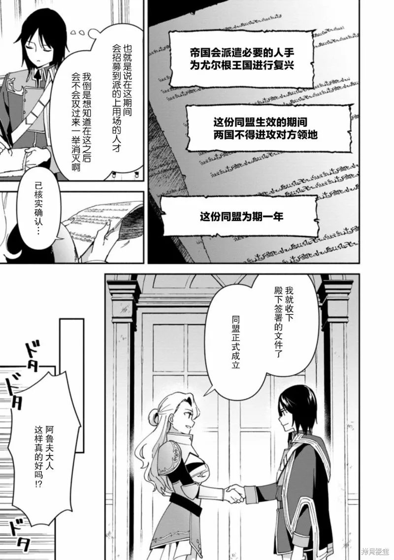 貧窮國家的黑字改革,第04话,第27张