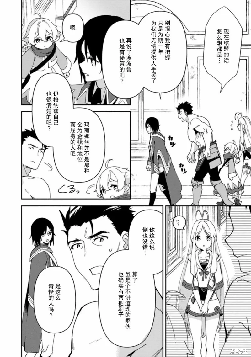 貧窮國家的黑字改革,第04话,第28张