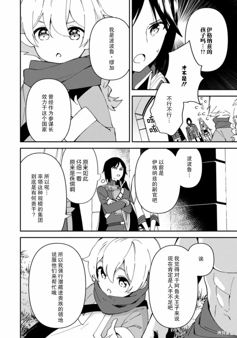 貧窮國家的黑字改革,第04话,第6张