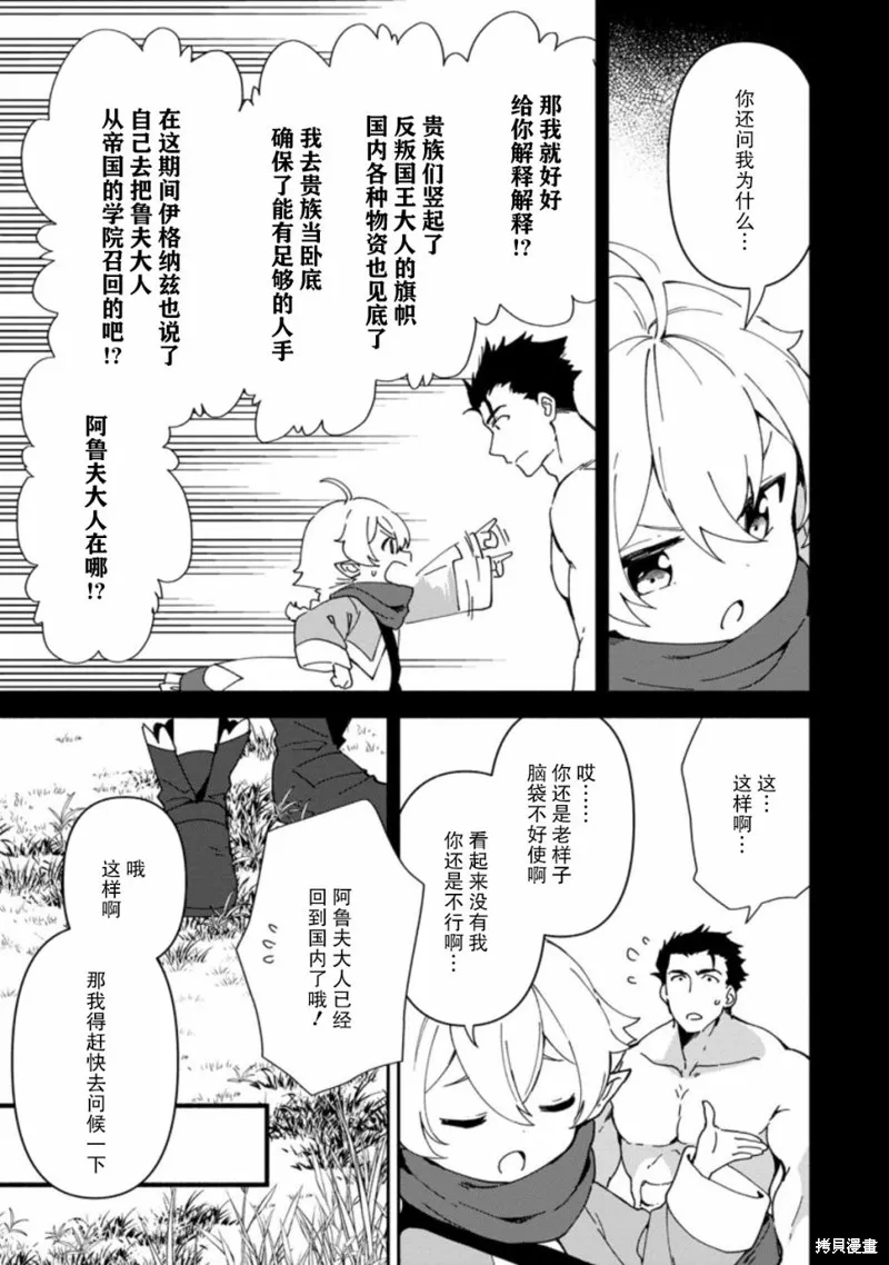 貧窮國家的黑字改革,第04话,第9张
