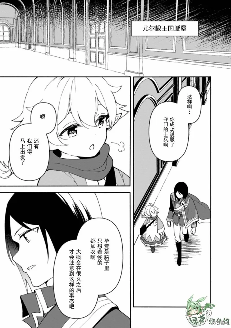 貧窮國家的黑字改革,第08话,第1张