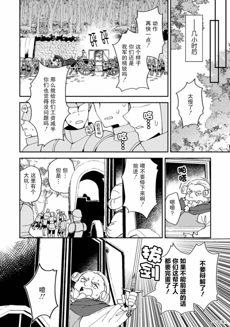 貧窮國家的黑字改革,第08话,第10张