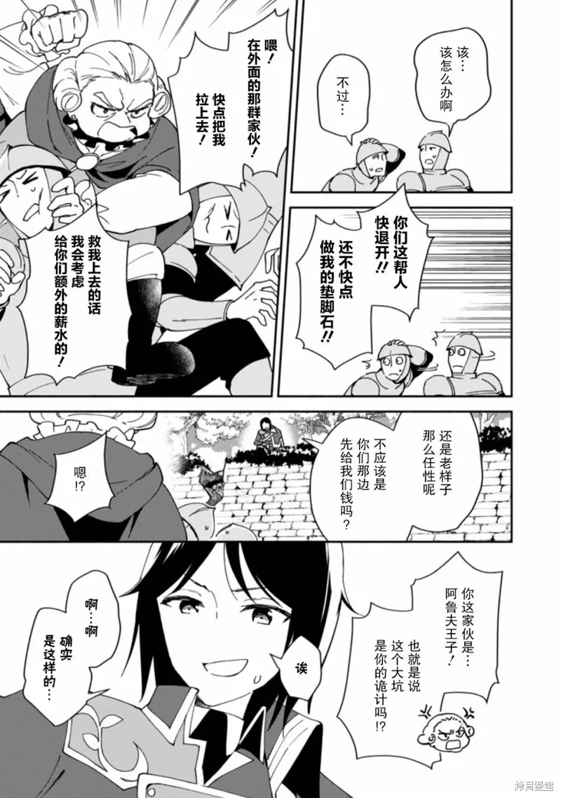 貧窮國家的黑字改革,第08话,第17张