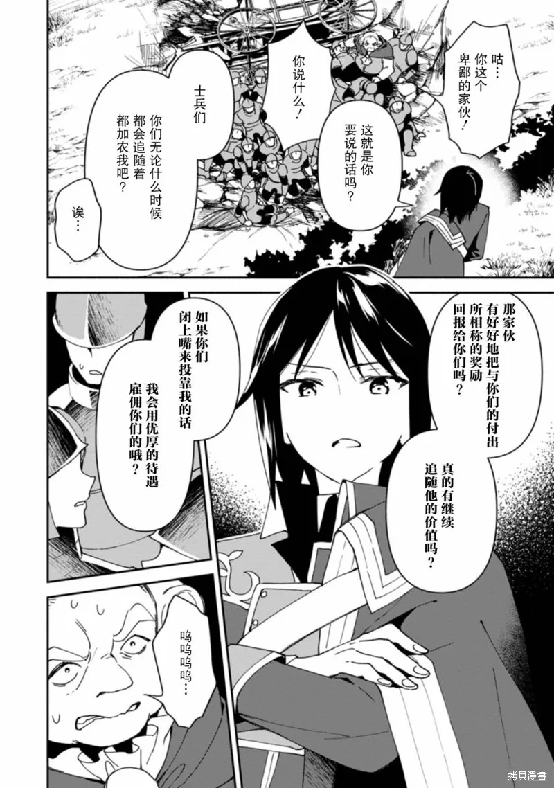 貧窮國家的黑字改革,第08话,第18张