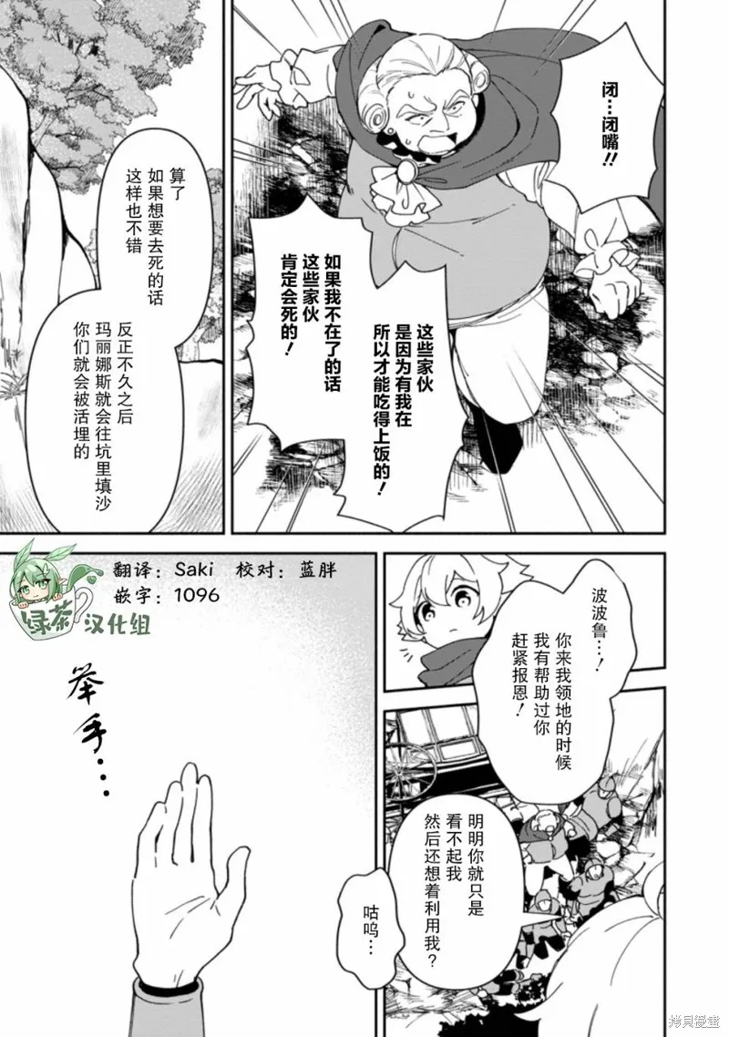 貧窮國家的黑字改革,第08话,第19张