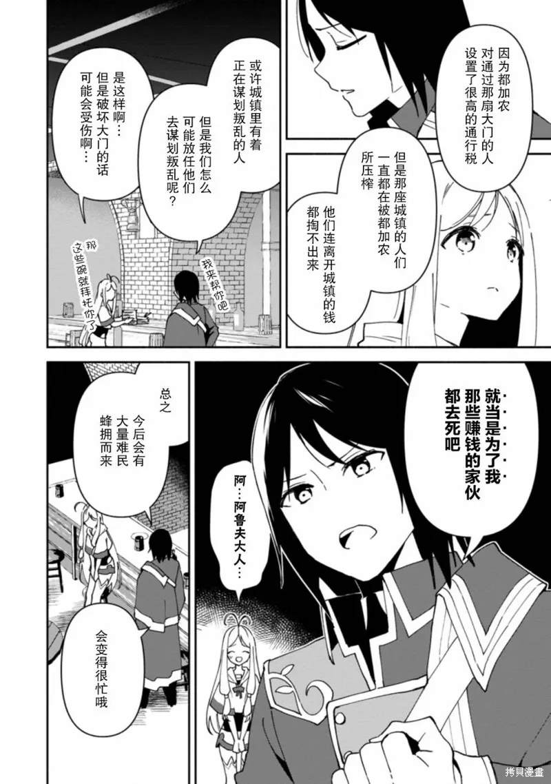 貧窮國家的黑字改革,第08话,第4张