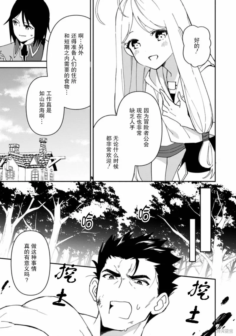 貧窮國家的黑字改革,第08话,第5张