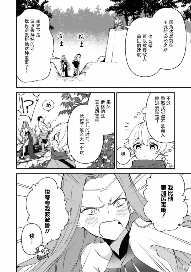 貧窮國家的黑字改革,第08话,第6张