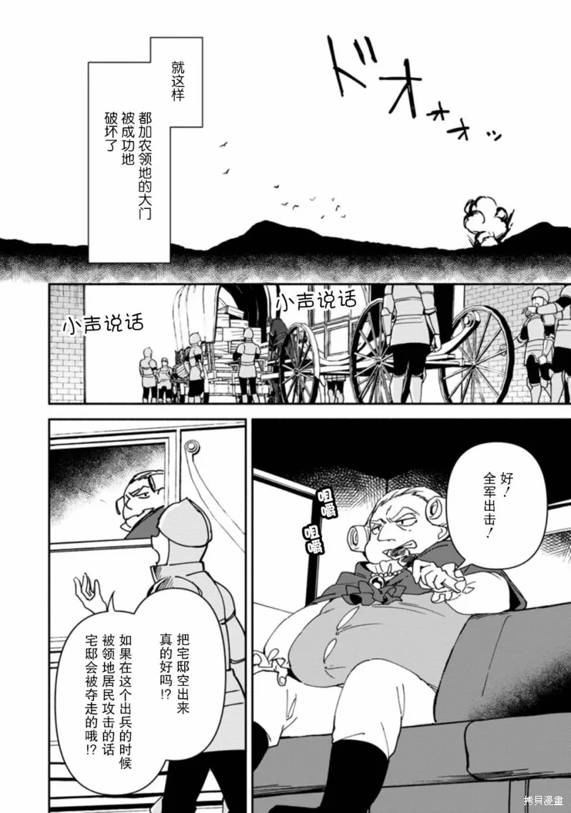 貧窮國家的黑字改革,第08话,第8张