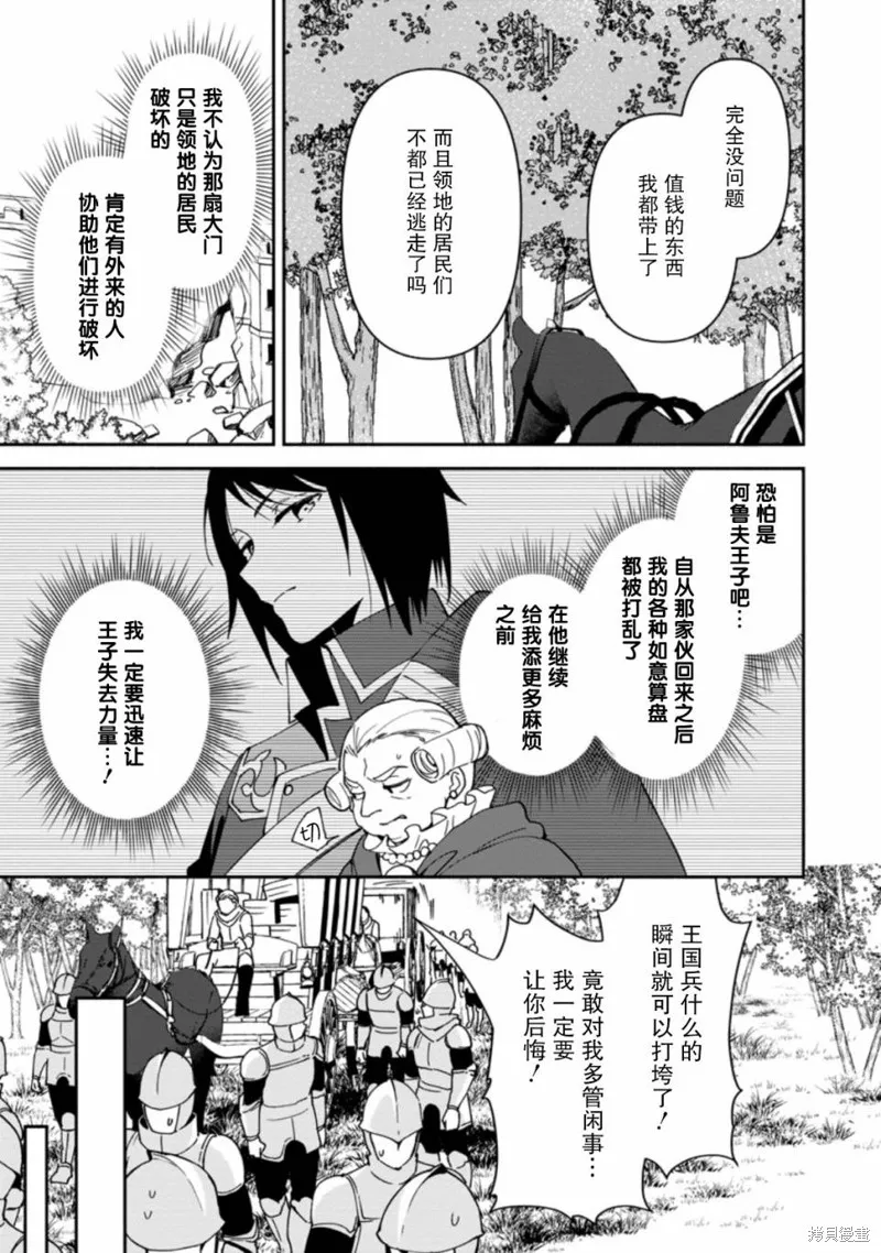 貧窮國家的黑字改革,第08话,第9张