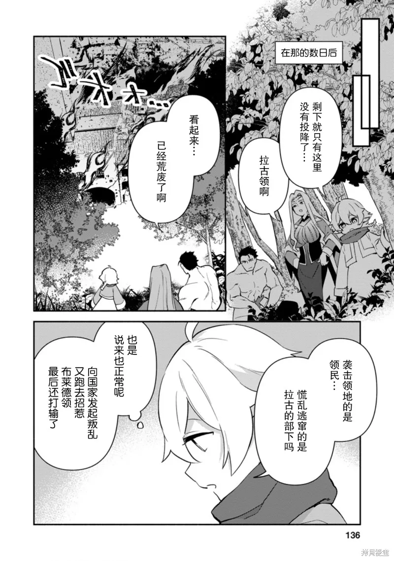 貧窮國家的黑字改革,第15话,第10张
