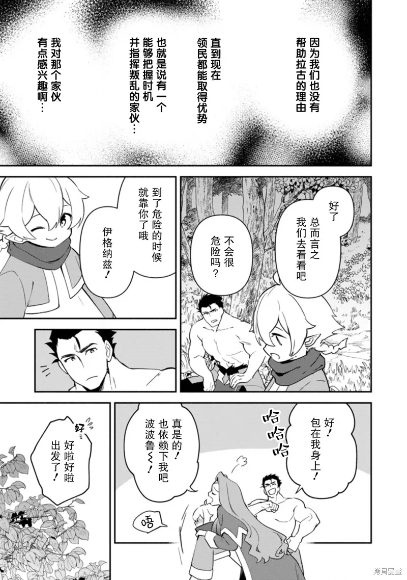 貧窮國家的黑字改革,第15话,第11张