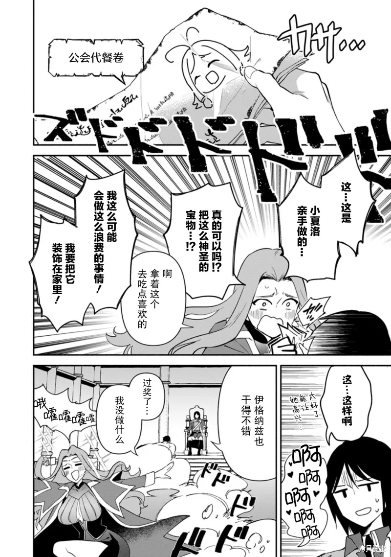 貧窮國家的黑字改革,第15话,第24张