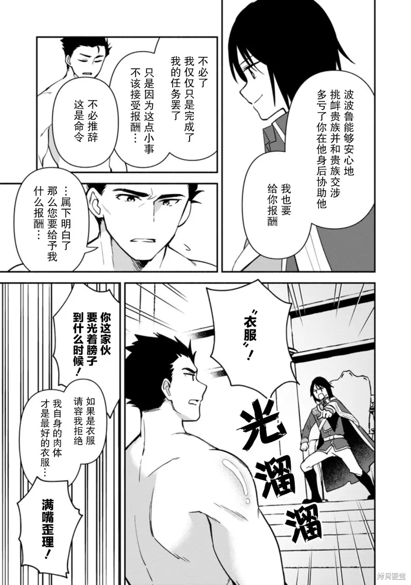貧窮國家的黑字改革,第15话,第25张