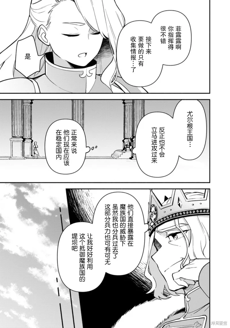 貧窮國家的黑字改革,第15话,第27张