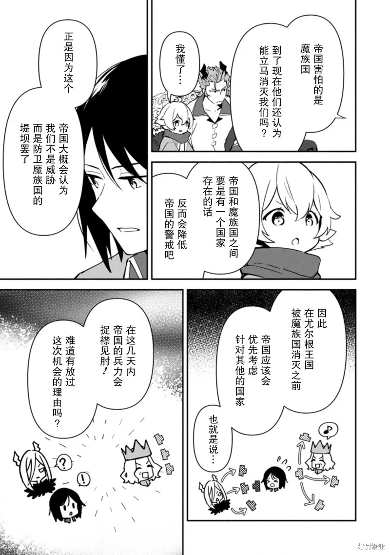 貧窮國家的黑字改革,第15话,第29张