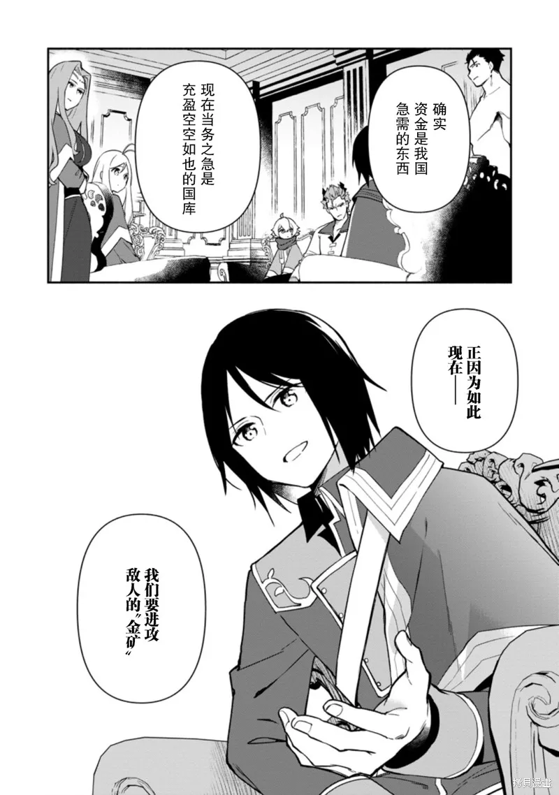 貧窮國家的黑字改革,第15话,第32张