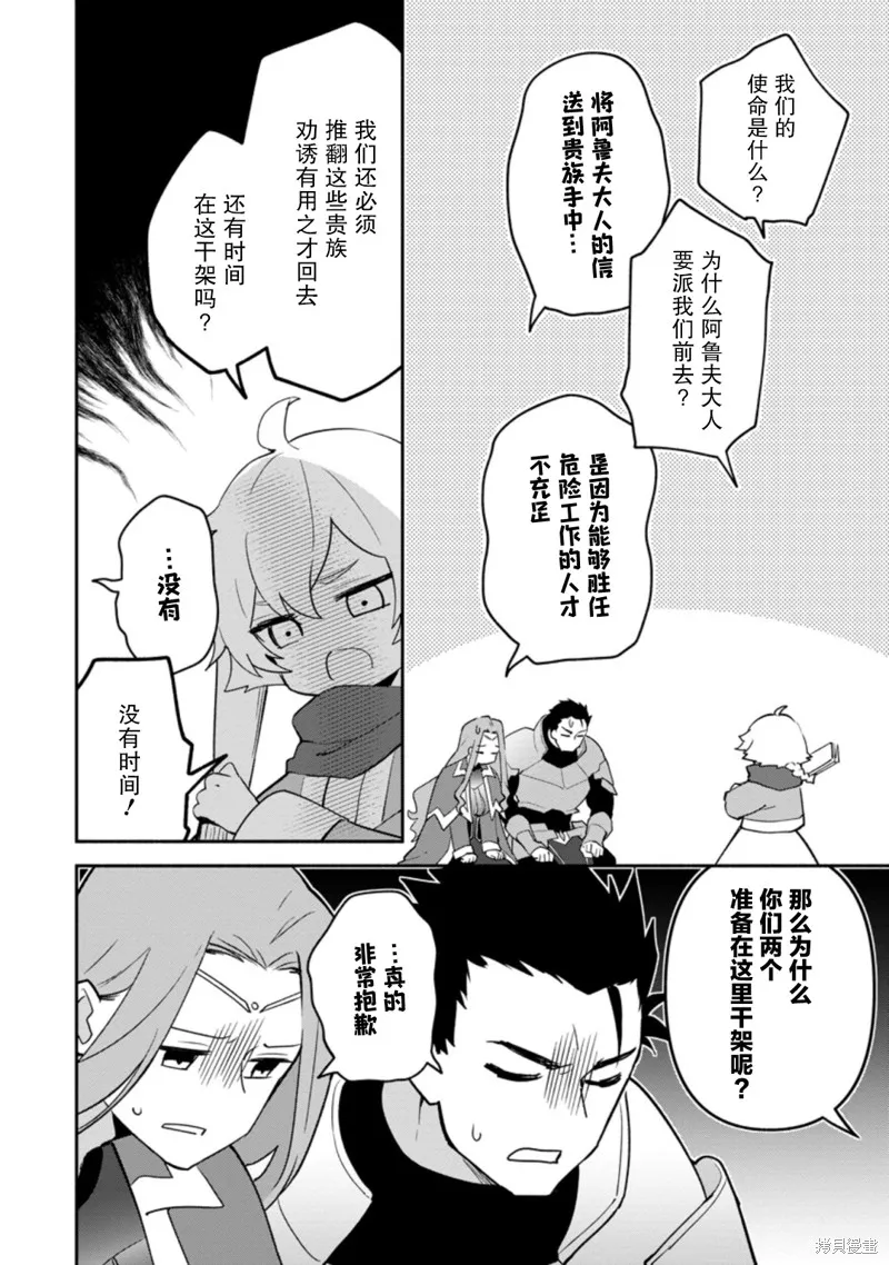 貧窮國家的黑字改革,第15话,第4张