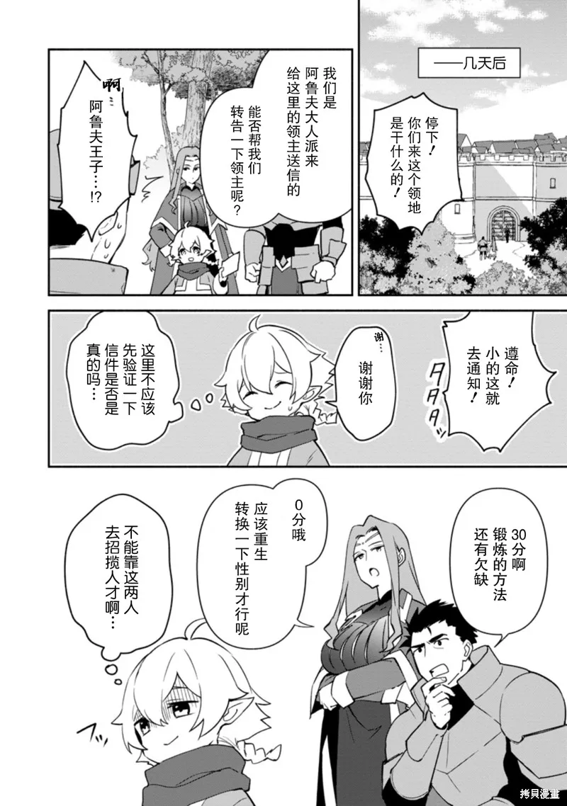 貧窮國家的黑字改革,第15话,第6张