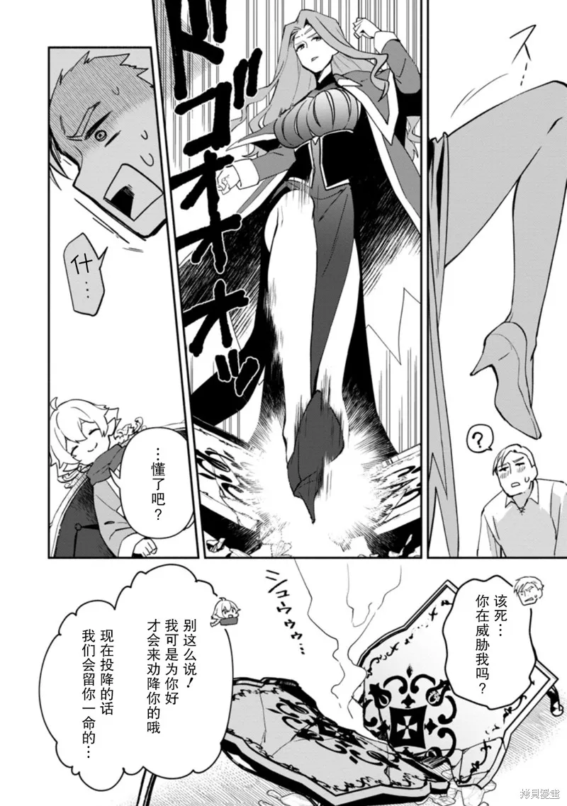 貧窮國家的黑字改革,第15话,第8张