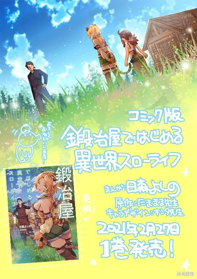 成为铁匠在异世界度过悠闲人生,01卷附录及小剧场,第14张