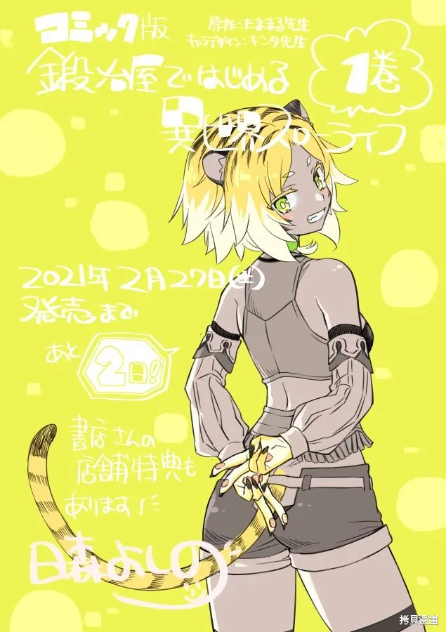 成为铁匠在异世界度过悠闲人生,01卷附录及小剧场,第16张