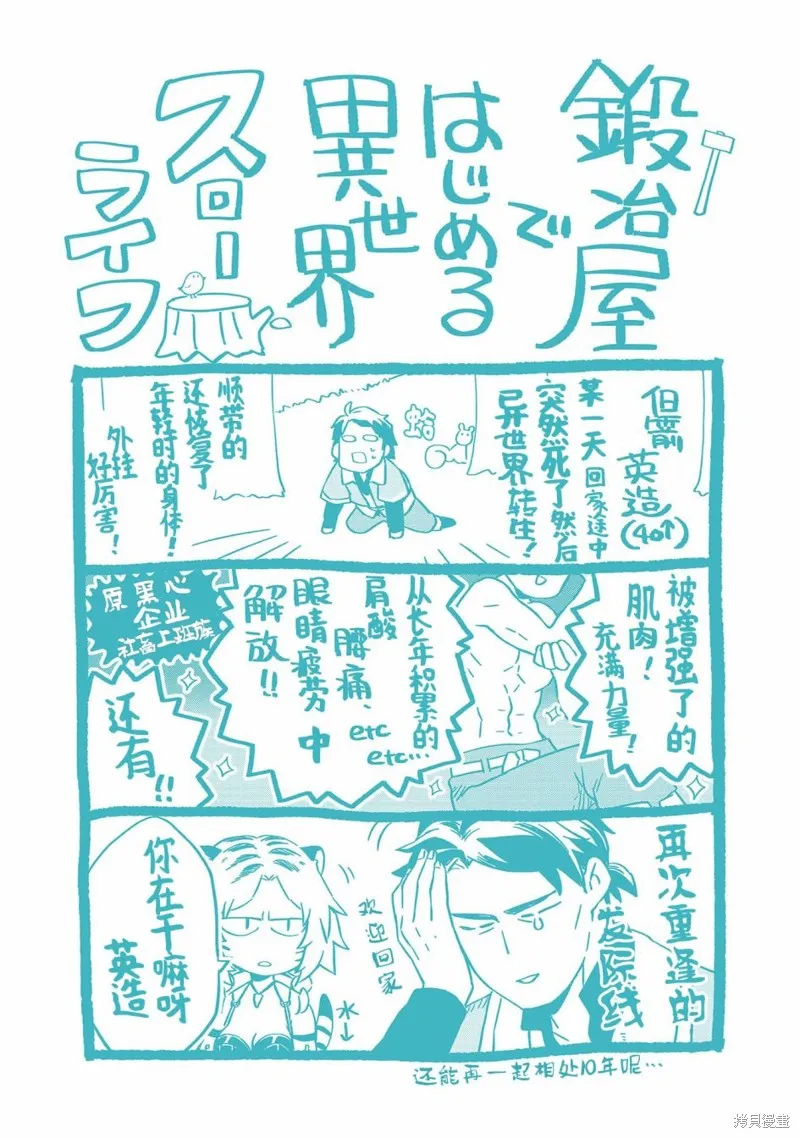 成为铁匠在异世界度过悠闲人生,01卷附录及小剧场,第4张