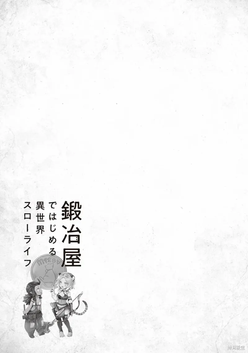 成为铁匠在异世界度过悠闲人生,01卷附录及小剧场,第8张