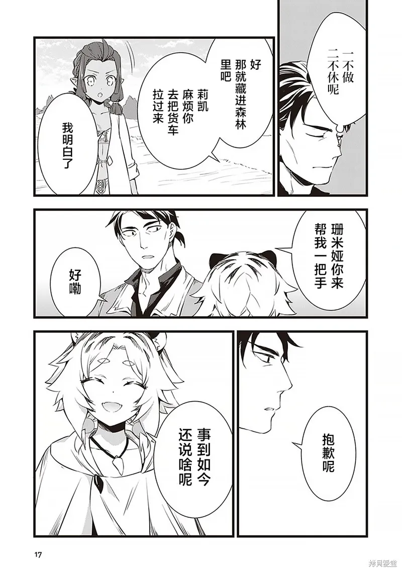 成为铁匠在异世界度过悠闲人生,第11话,第17张