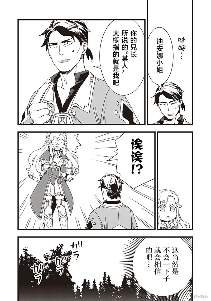 成为铁匠在异世界度过悠闲人生,第11话,第23张