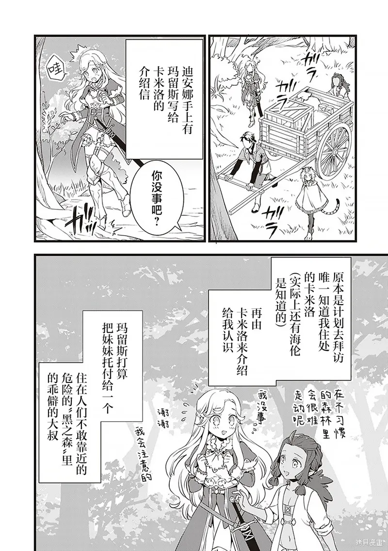 成为铁匠在异世界度过悠闲人生,第11话,第24张