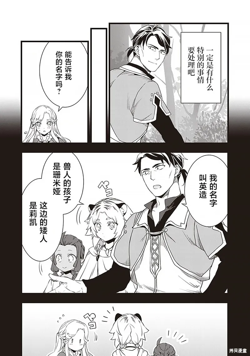 成为铁匠在异世界度过悠闲人生,第11话,第25张