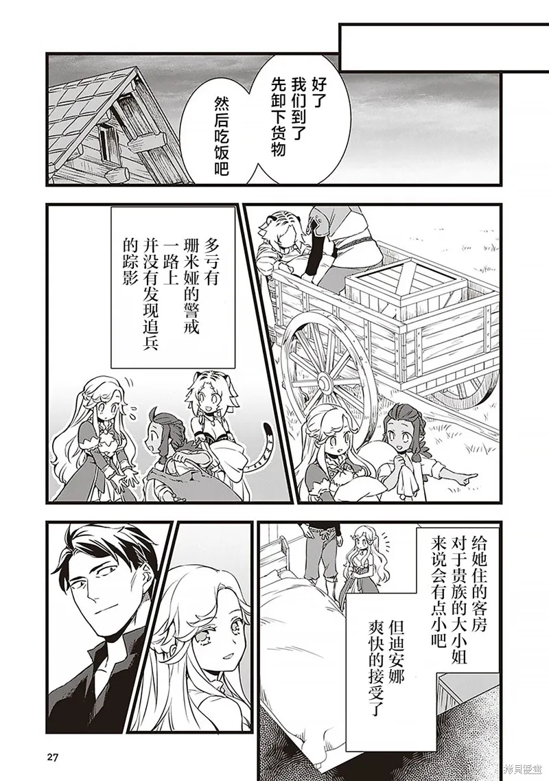 成为铁匠在异世界度过悠闲人生,第11话,第27张
