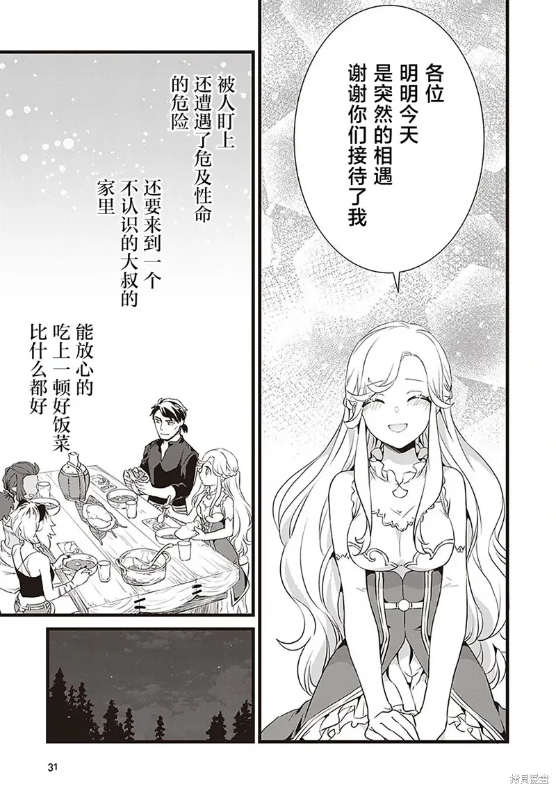 成为铁匠在异世界度过悠闲人生,第11话,第31张