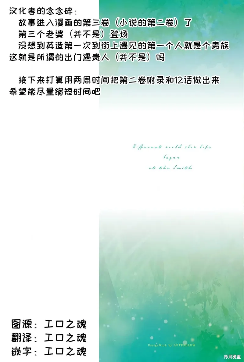 成为铁匠在异世界度过悠闲人生,第11话,第33张