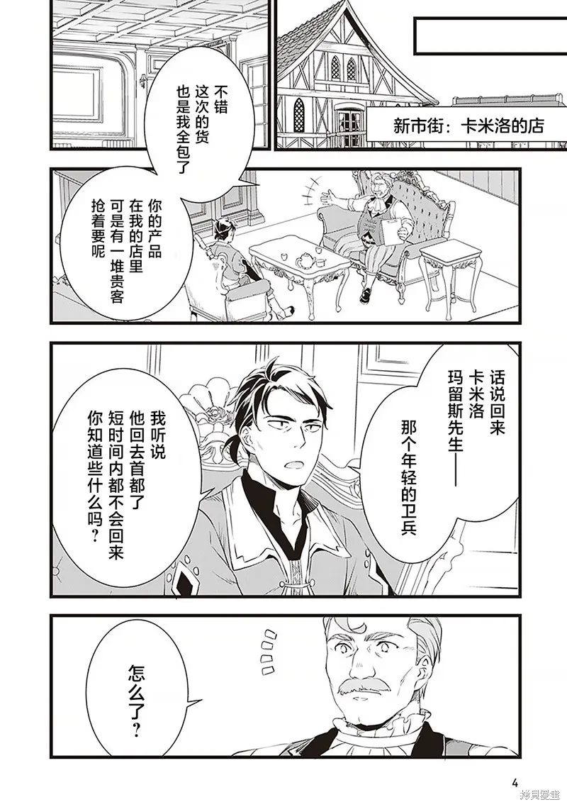 成为铁匠在异世界度过悠闲人生,第11话,第4张