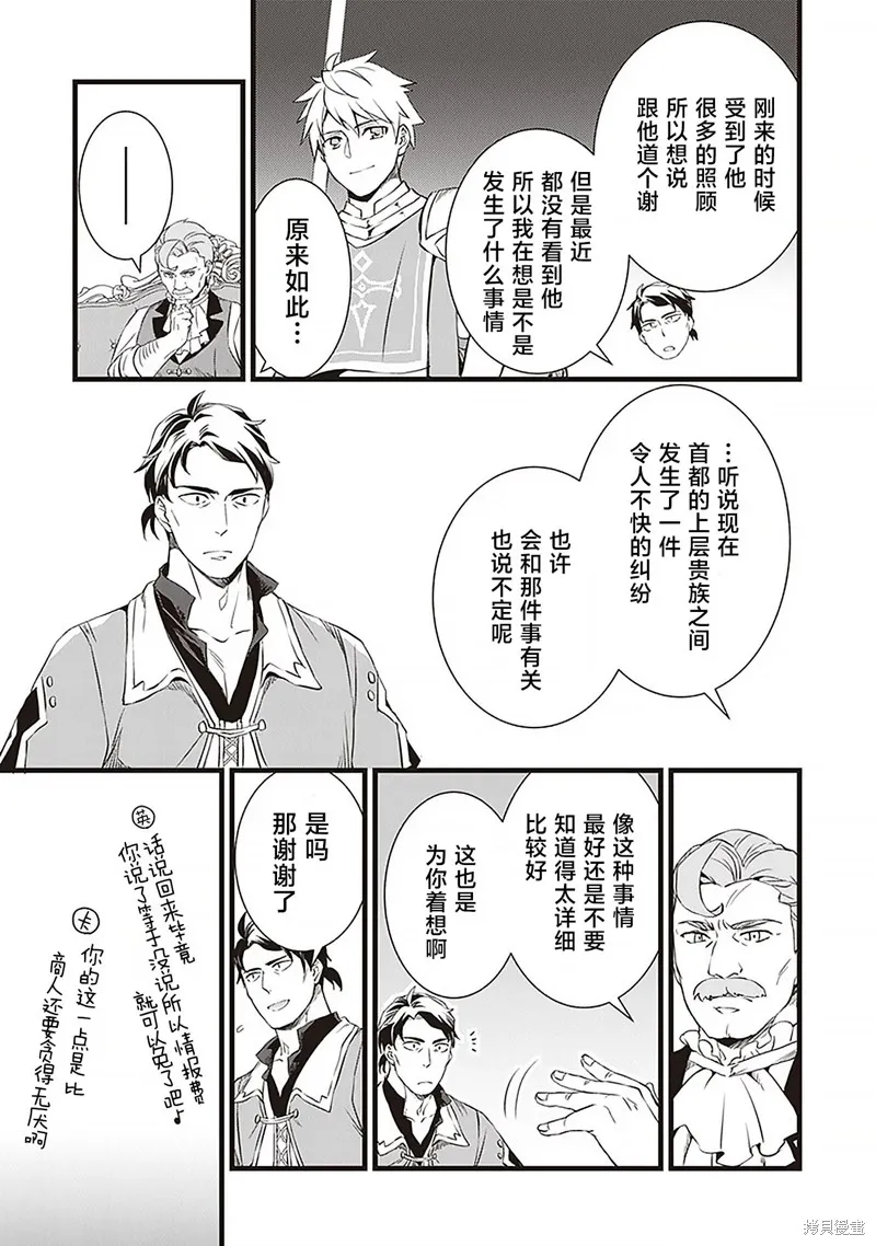 成为铁匠在异世界度过悠闲人生,第11话,第5张