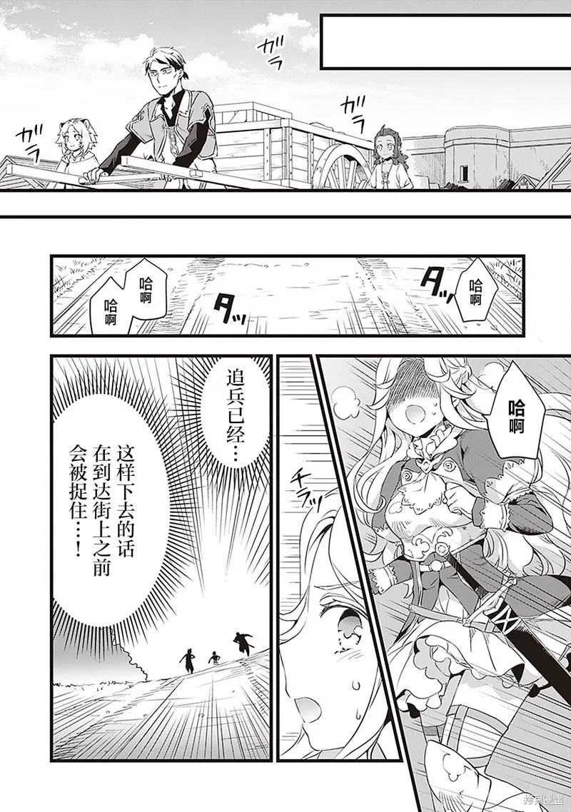 成为铁匠在异世界度过悠闲人生,第11话,第6张