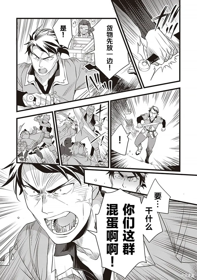 成为铁匠在异世界度过悠闲人生,第11话,第9张