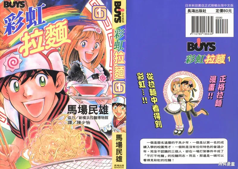 彩虹拉麵,vol_01,第1张