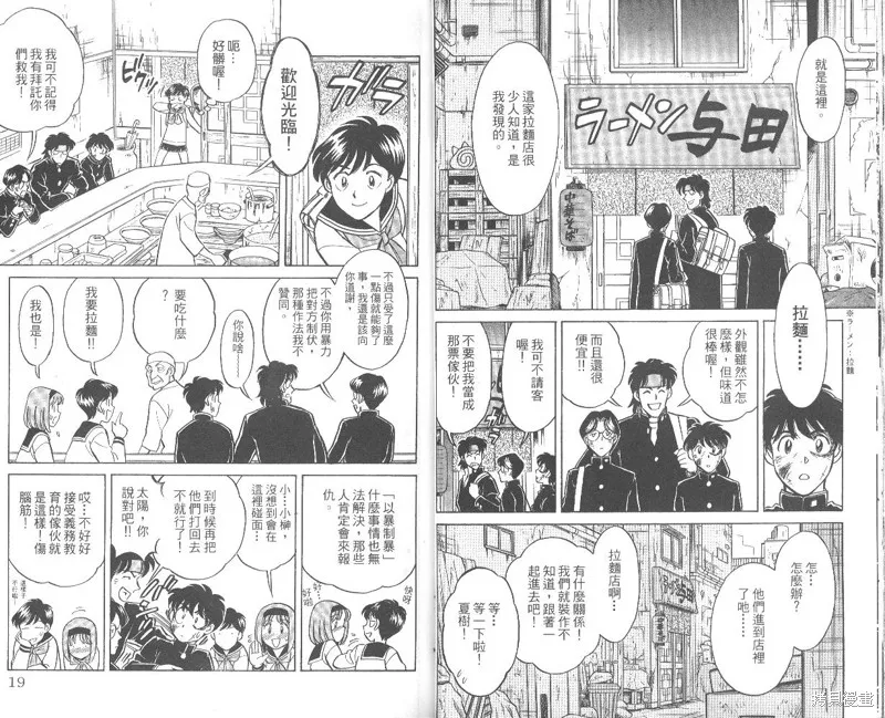 彩虹拉麵,vol_01,第10张