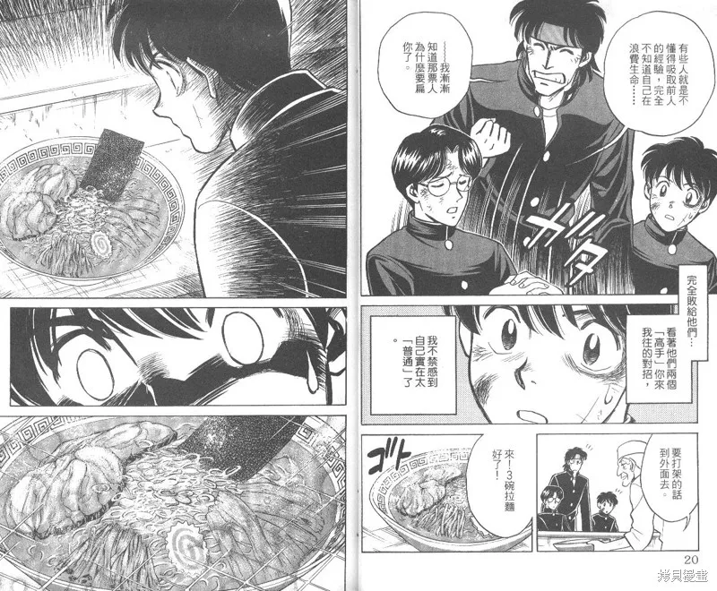 彩虹拉麵,vol_01,第11张