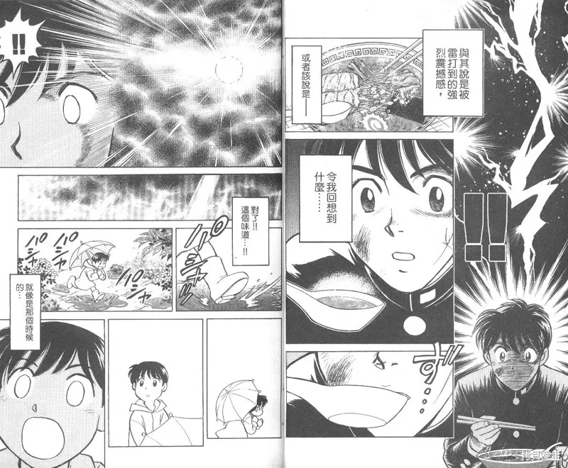 彩虹拉麵,vol_01,第13张