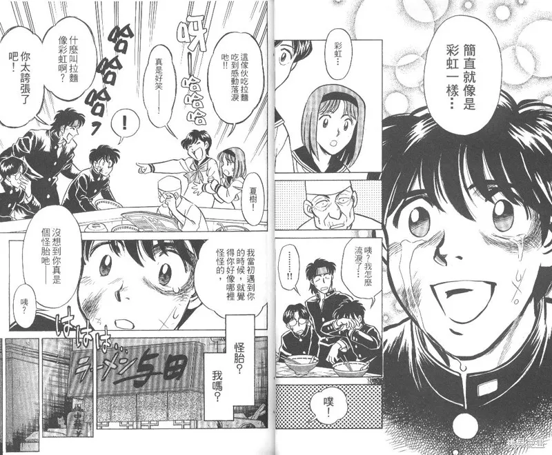 彩虹拉麵,vol_01,第16张