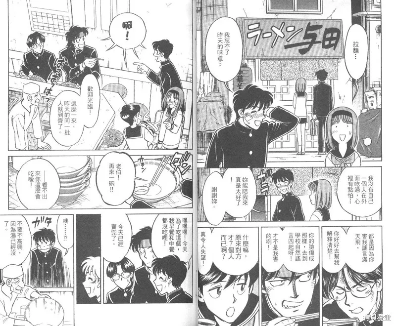 彩虹拉麵,vol_01,第19张