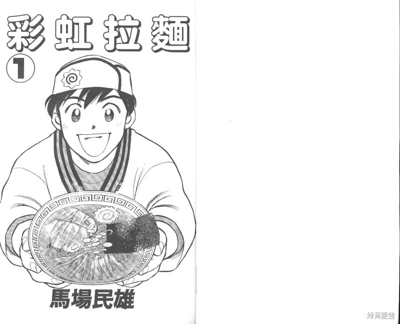 彩虹拉麵,vol_01,第2张