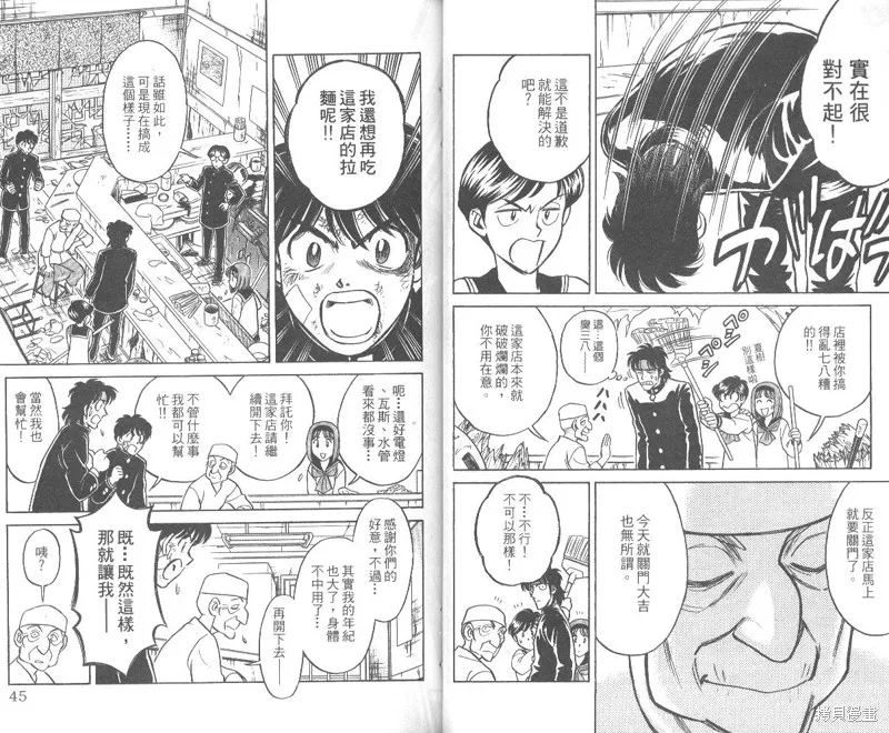 彩虹拉麵,vol_01,第23张